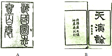 西方列強(qiáng)的堅(jiān)船利炮驚醒了近代中國(guó)一些有遠(yuǎn)見(jiàn)的知識(shí)分子,向西方學(xué)習(xí)成為近代中國(guó)思想解放的潮流.閱讀下列材料,結(jié)合所學(xué)知識(shí)回答問(wèn)題.材料一開(kāi)眼看世界的思想家材料二…_作業(yè)幫